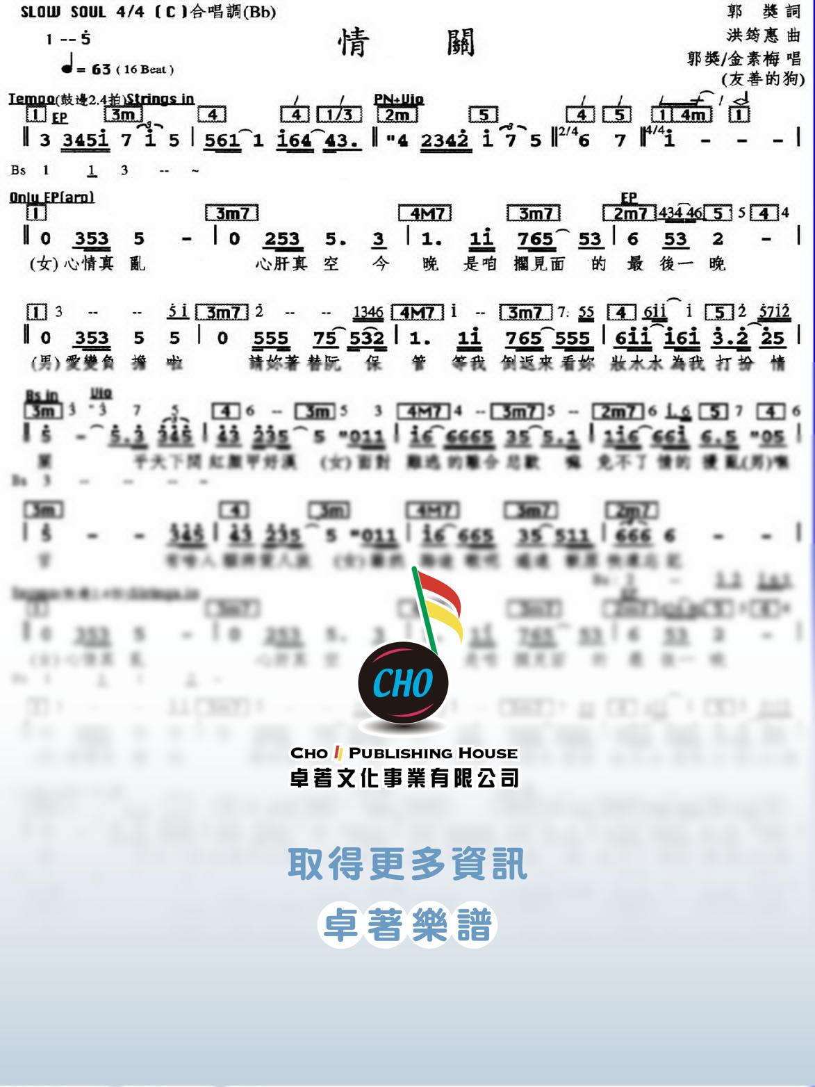 情關